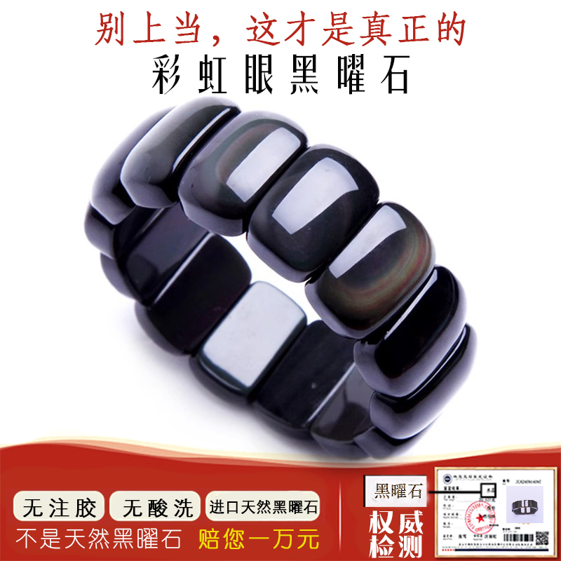 天然彩虹眼黑曜石手排手牌男女款
