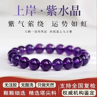 乌拉圭天然紫水晶手链女水晶石珠子手串男九紫离火考试上岸好运礼