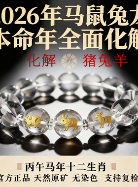 十二生肖三合贵人亥卯未水晶手串