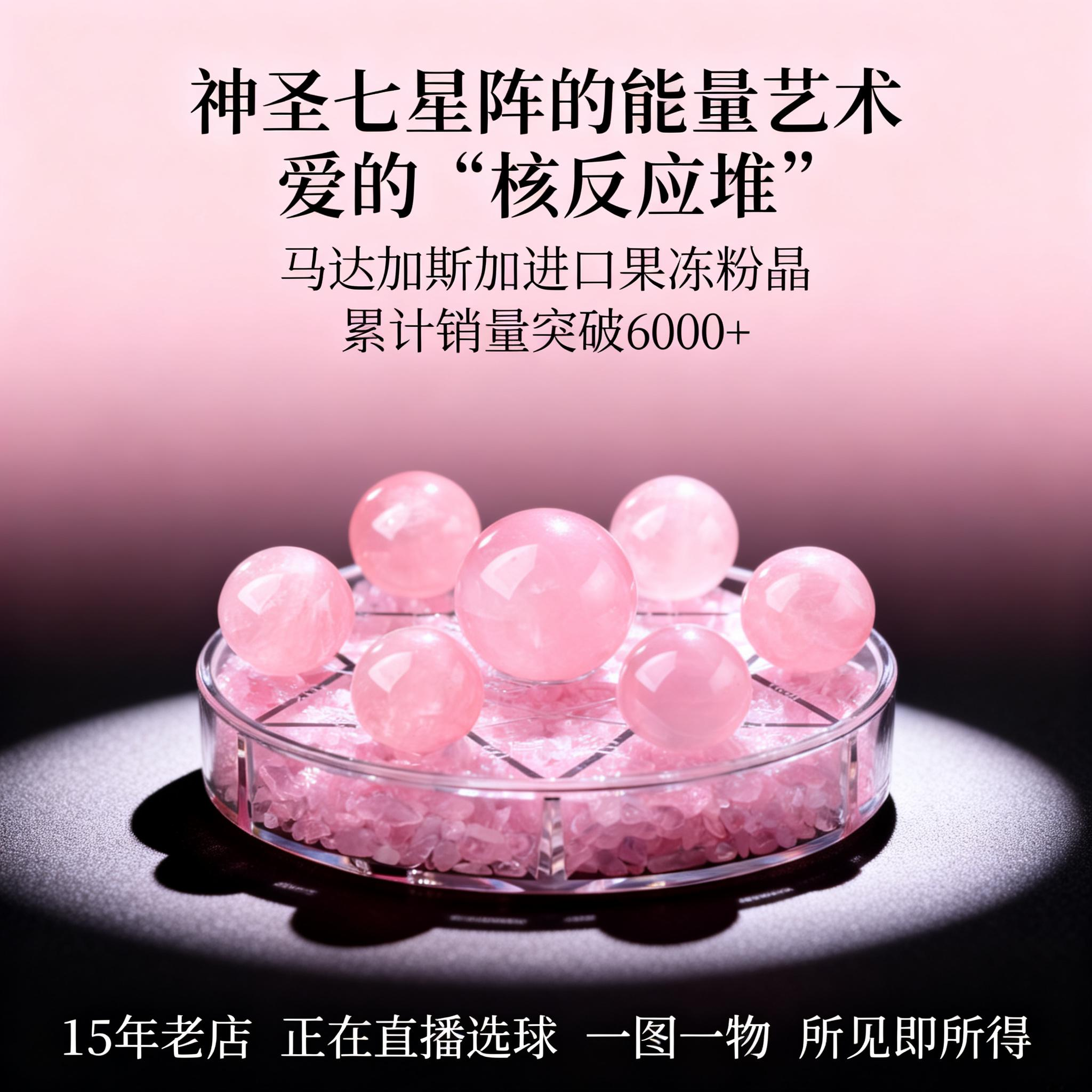 天然粉水晶球七星阵摆件新婚脱单找对象礼物家居摆设装饰生日礼物