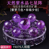 天然紫水晶七星阵摆件紫晶洞爱情新婚生日礼物办公室家居个性 装 饰