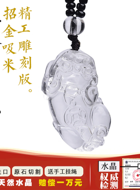 天然白水晶貔貅吊坠男女士挂件