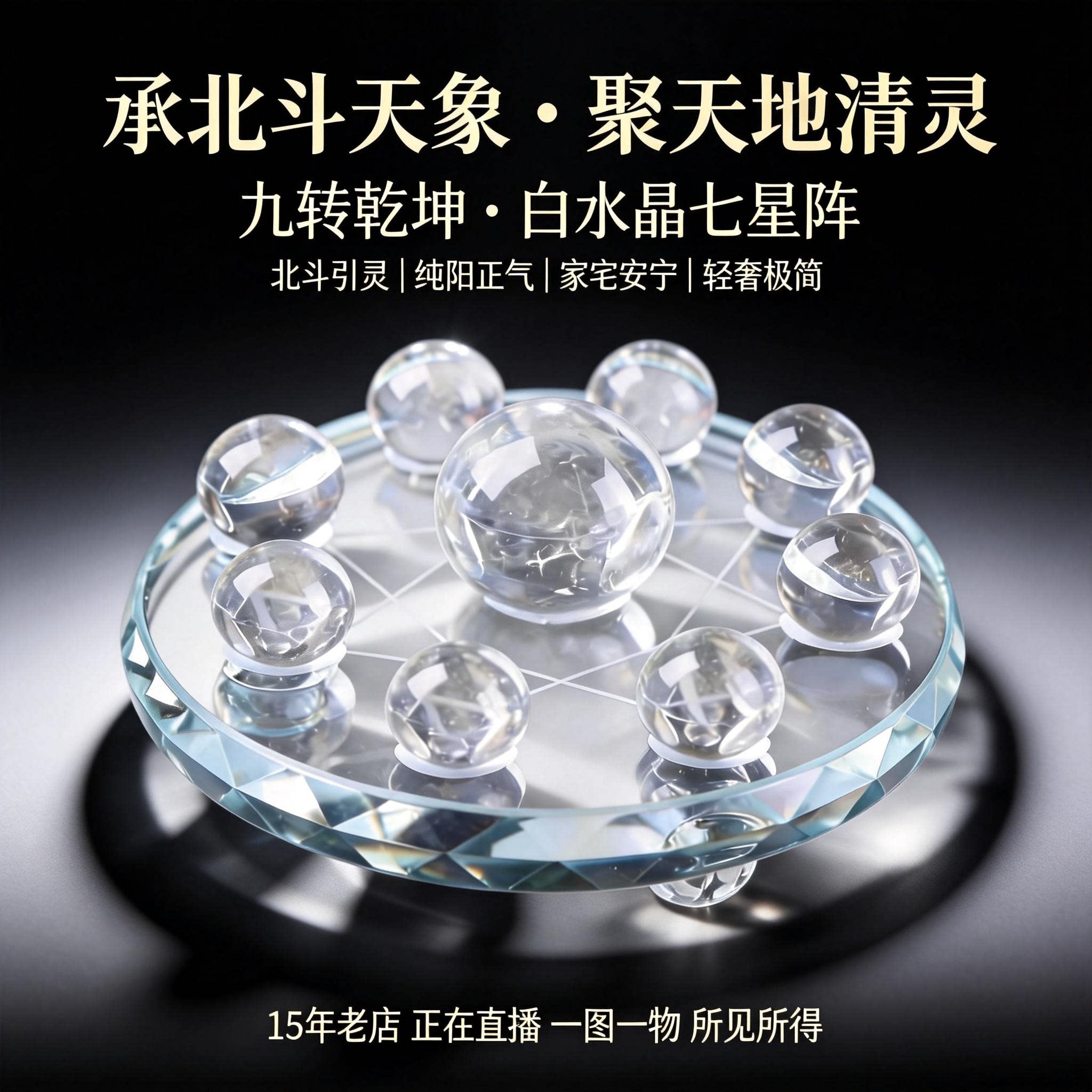 天然七彩水晶球九星阵摆件