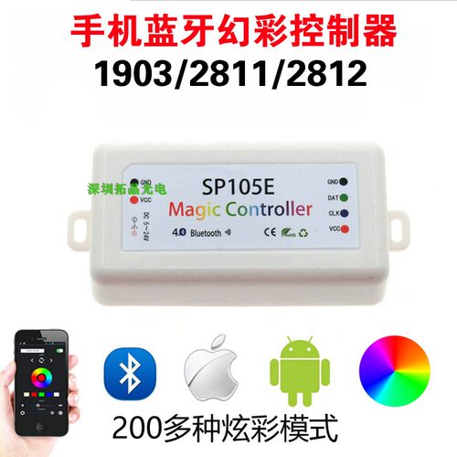 SP105E WS2812B WS2811 LED幻彩全彩灯带控制器手机蓝牙APP控制