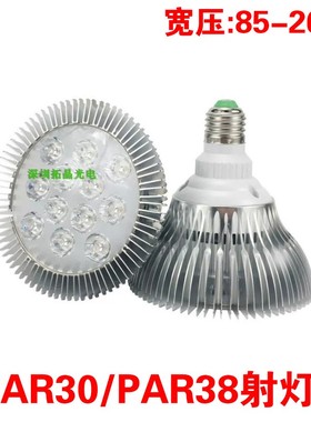 高亮led射灯9W聚光par30灯泡e27螺口12w轨道灯服装店商场par38