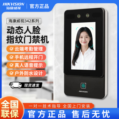 海康威视人脸识别门禁考勤一体机
