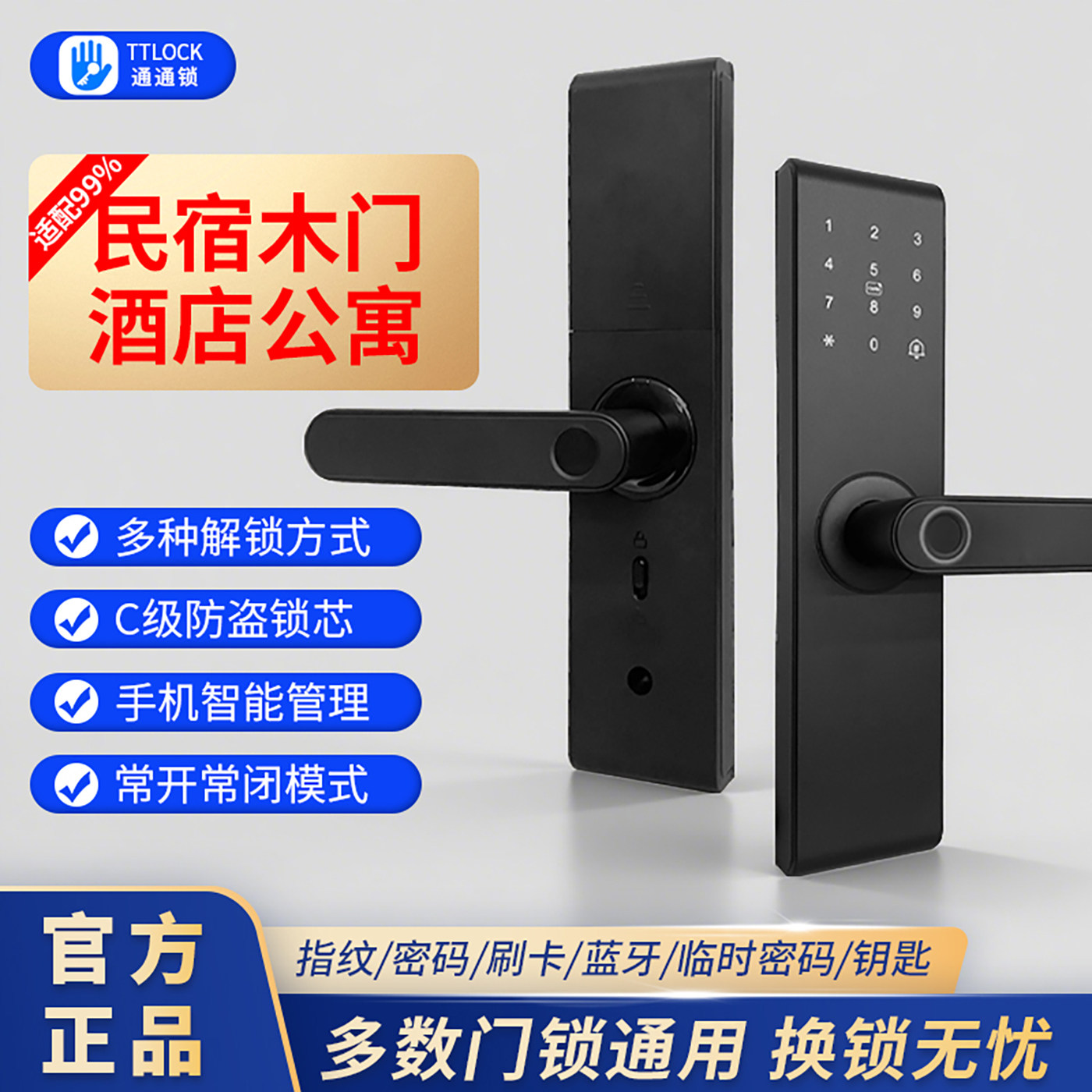 通通锁智能锁家用防盗电子门锁室内密码锁民宿日租公寓远程木门锁