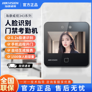海康威视人脸识别门禁一体机系统公司刷脸指纹考勤打卡门禁343MFW