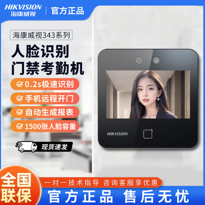 海康威视人脸识别门禁一体机系统
