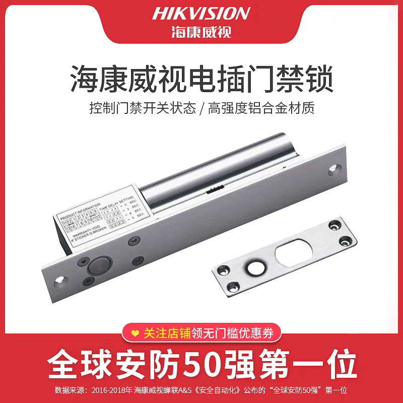 海康威视门禁锁电插锁玻璃电子门禁锁单门木门铁门电控锁双门电锁