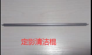 理光MP3350 3351 2851 2852 3352 3053 3353 3030 2027定影清洁棍