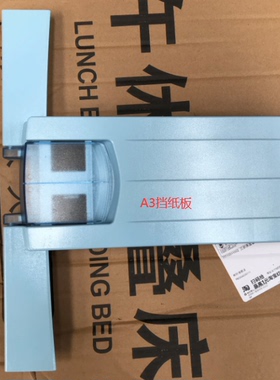理光MP4000 5000  5001 C3000 3300 5000 3501 5501撑杆 A3挡纸板