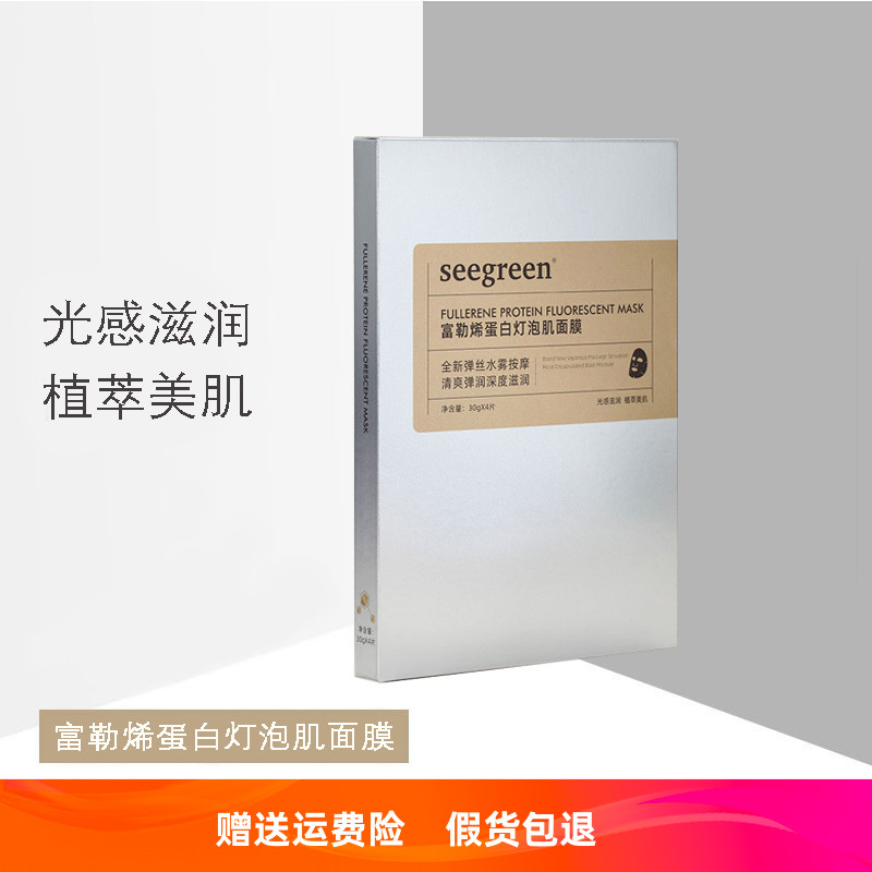 seegreen蛋白灯泡肌保湿面膜新品