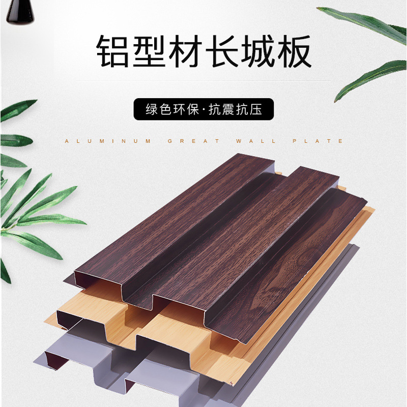 铝合金长城板无缝拼接门头铝合金背景墙木纹金属凹凸长城板护墙板