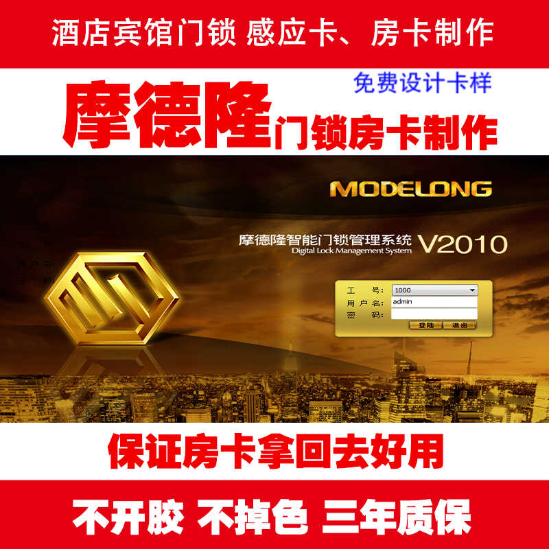 酒店房卡定制摩德隆门锁卡感应卡
