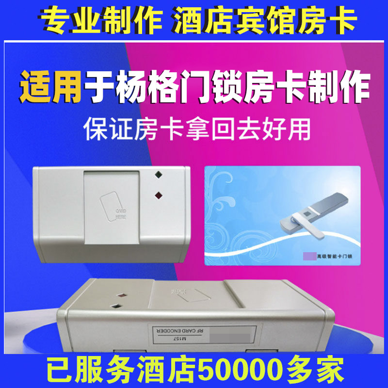 定制适用于杨格门锁通用房卡制作酒店房卡宾馆感应门卡客房门锁卡
