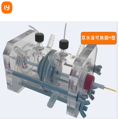 双水浴可换膜H型电解池 CH2016-S