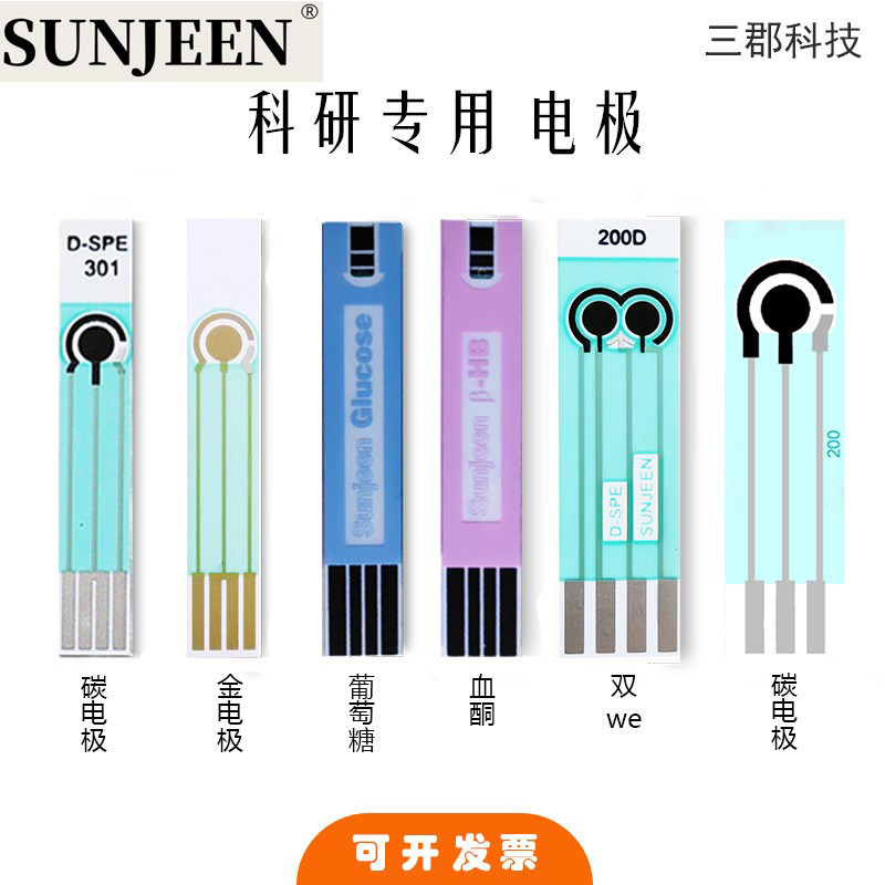 电化学生物传感器丝网印刷电极碳金葡萄糖尿酸血酮高精度支持定制