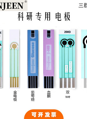 电化学生物传感器丝网印刷电极碳金葡萄糖尿酸血酮高精度支持定制