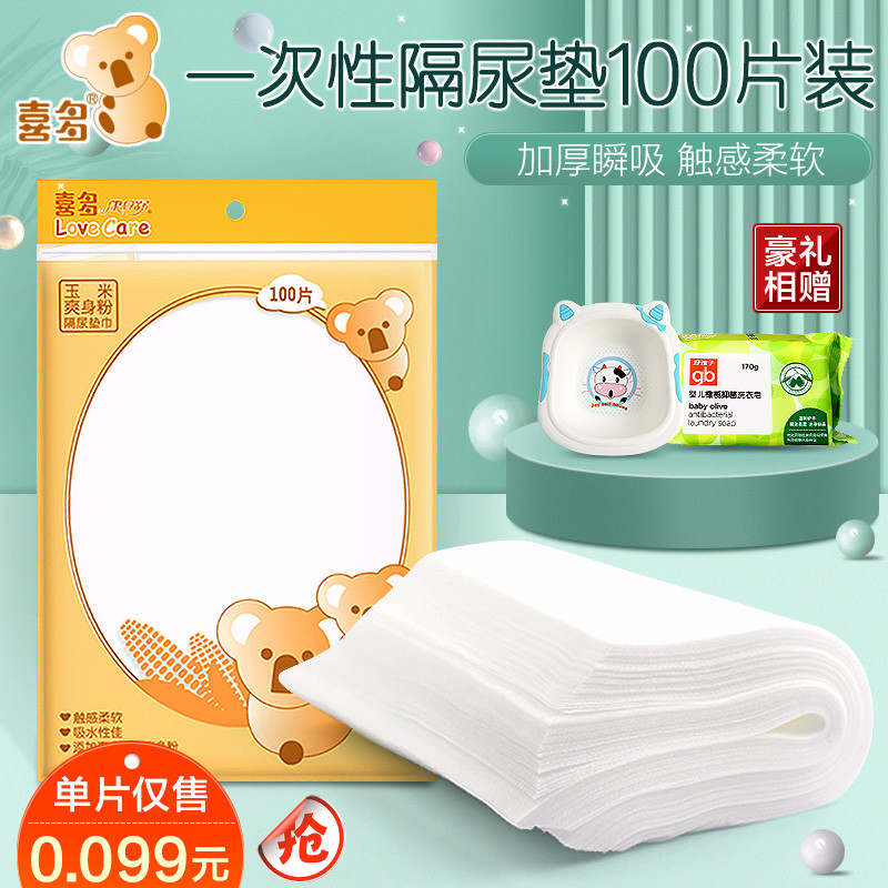 喜多婴儿隔尿垫巾一次性尿片宝宝隔屎垫过滤纸巾新生儿隔便纸尿布