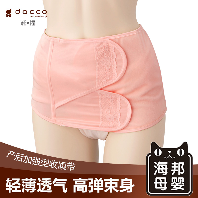 dacco三洋 产后收腹带束缚带 加强型 产妇顺产剖腹产收腹带束缚带