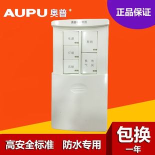 721A 奥普浴霸开关521A 1321A 1521A专用五开滑盖开关 正品