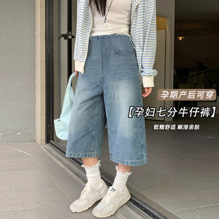 孕妇牛仔裤 外穿2026新款 无托腹松紧腰宽松阔腿七分牛仔裤 子 子夏季