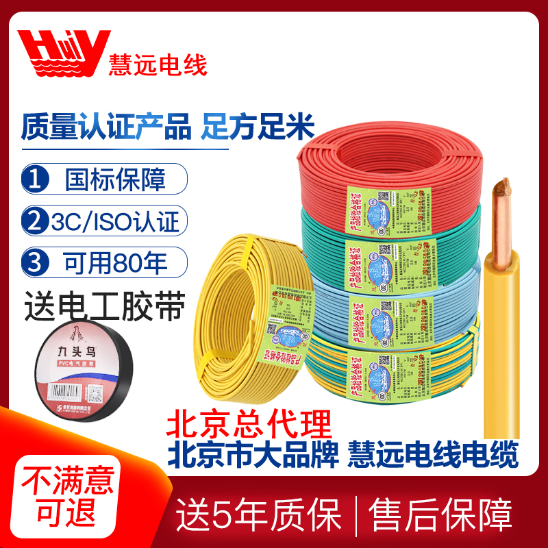 厂家直销国标电线慧远单芯硬线