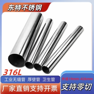 316L不锈钢光亮管圆管无缝工业管薄壁空心管卫生管毛细管激光加工