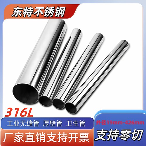 316L空心管光亮管卫生管内外抛光