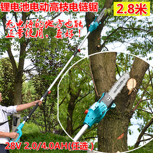 40V锂电池电动高枝链锯高空修枝机电动修剪锯充电2.8米伸缩杆导板
