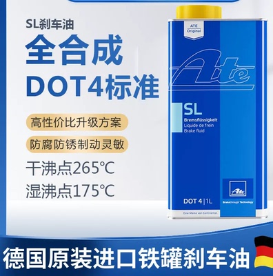 ATESL6全合成刹车油制动液通用