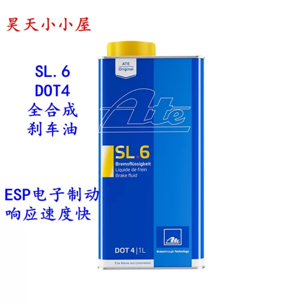 ATESL6全合成刹车油制动液通用