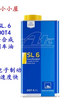 ATESL6全合成刹车油制动液通用