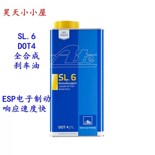 ATESL6全合成刹车油制动液通用
