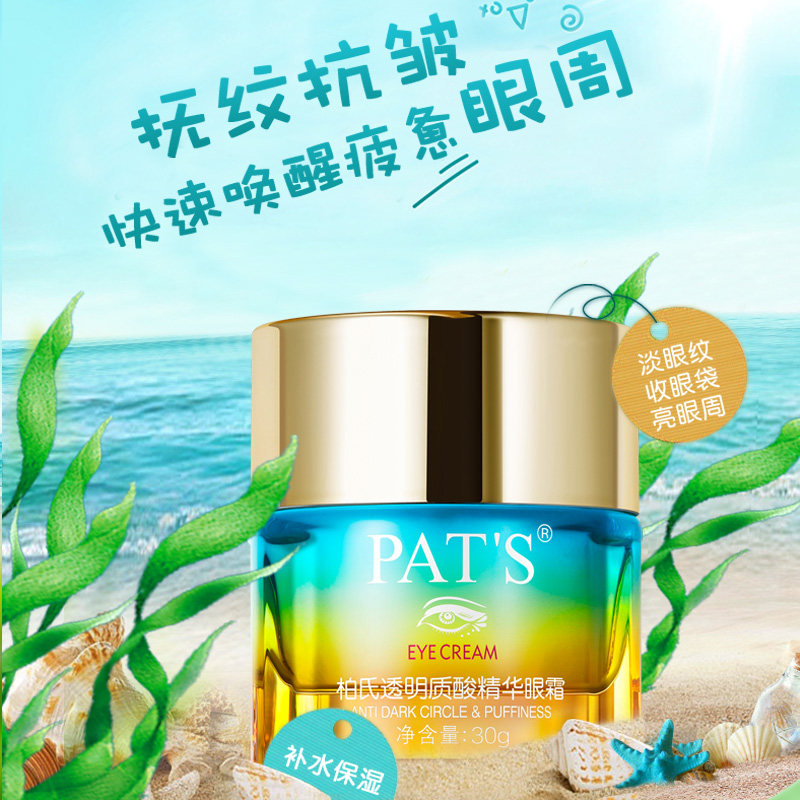 柏氏抗皱淡细纹脂肪粒保湿眼霜