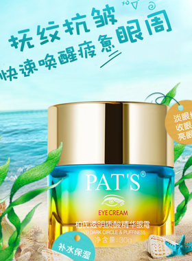 柏氏抗皱淡细纹脂肪粒保湿眼霜