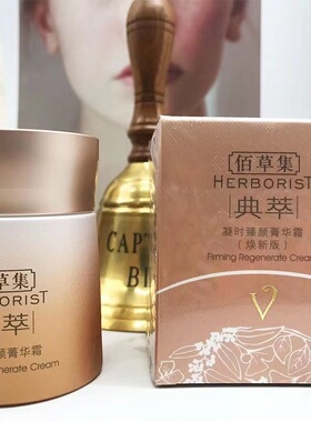 中国佰草集淡化细纹菁华霜