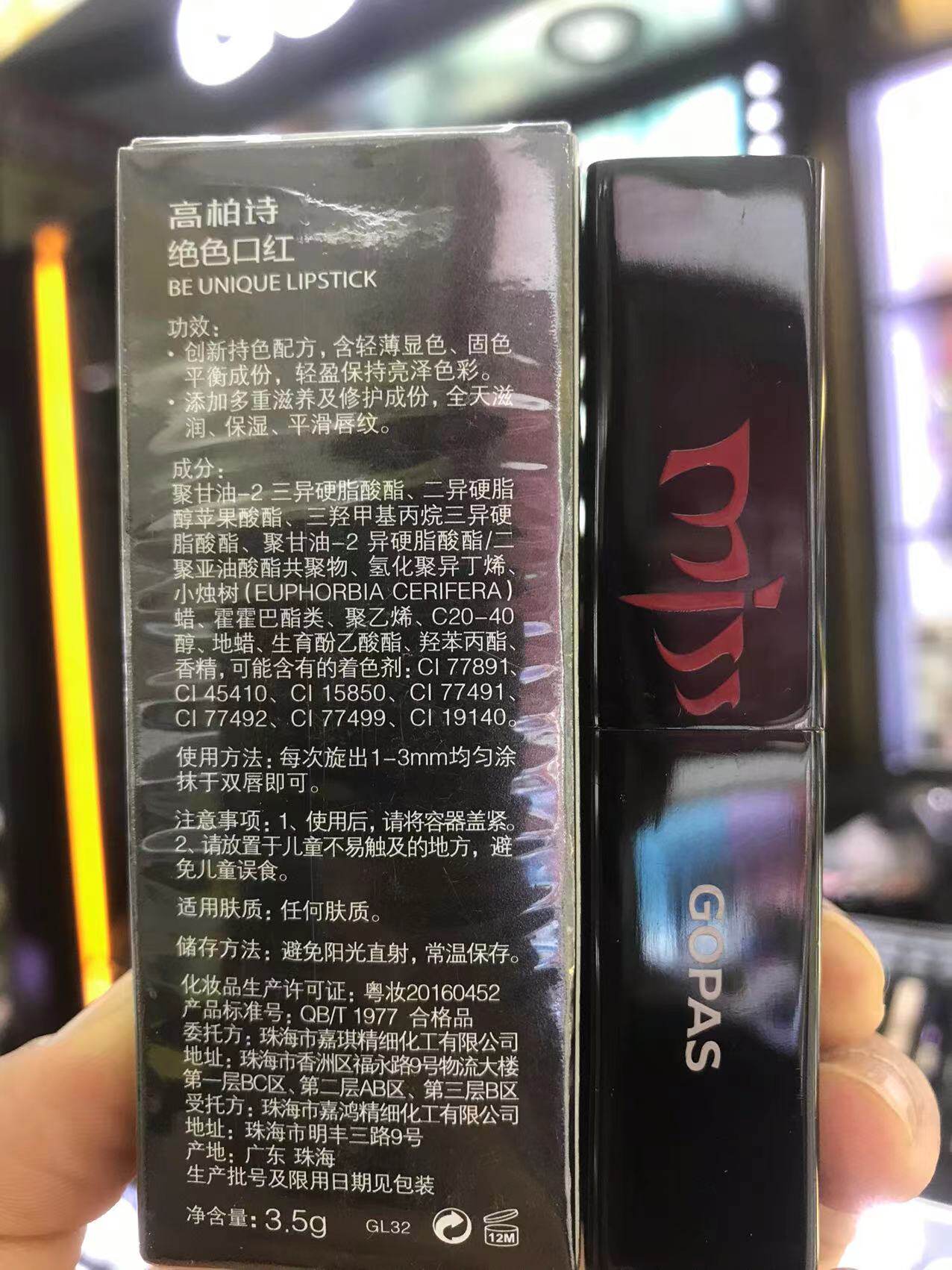 高柏诗绝色口红持久保湿