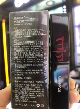 高柏诗绝色口红持久保湿