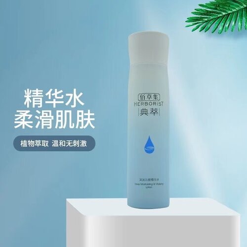 佰草集正常规格补水保湿精华水
