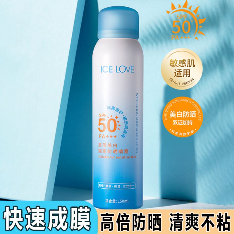 高倍清爽保湿防汗面部防晒霜喷雾
