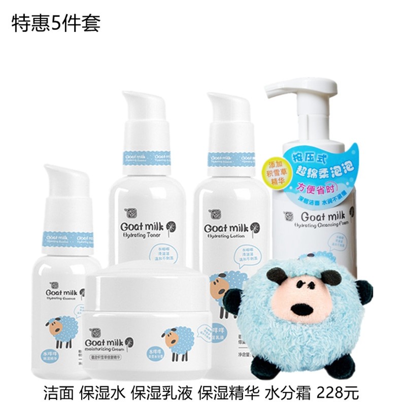 雅韵诗山羊奶水咩咩灌肤奶疗套盒装保湿补水水乳液精华面霜女学生