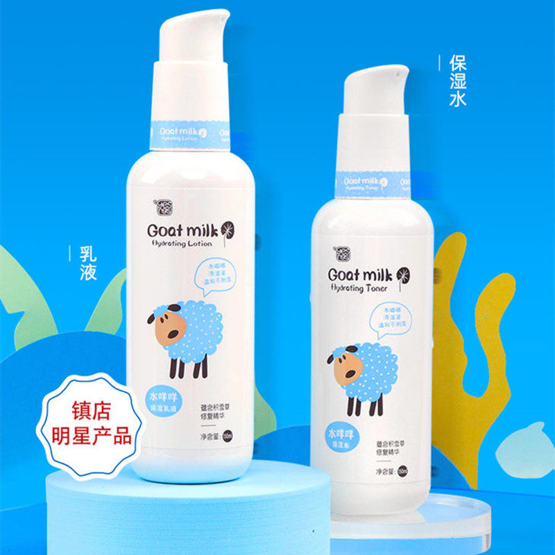 雅韵诗山羊奶水咩咩保湿水乳补水滋润舒缓女学生护肤修护水爽肤水