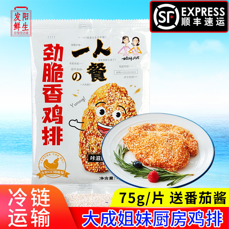 姐妹厨房劲脆香鸡排咔滋脆冷冻半成品油炸小吃大成香酥雪花脆片