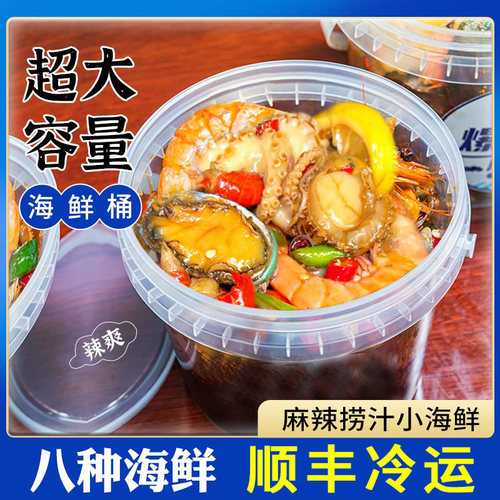 捞汁海鲜桶8种海鲜2斤装