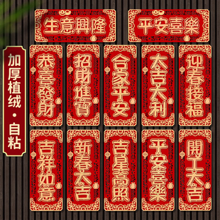 2026马年珲春创意绒布入户门装饰布置四字镂空挥春小对联