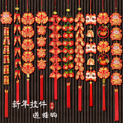 2026新年挂件装饰用品春节喜庆过年鞭炮串福袋辣椒串灯笼客厅布置