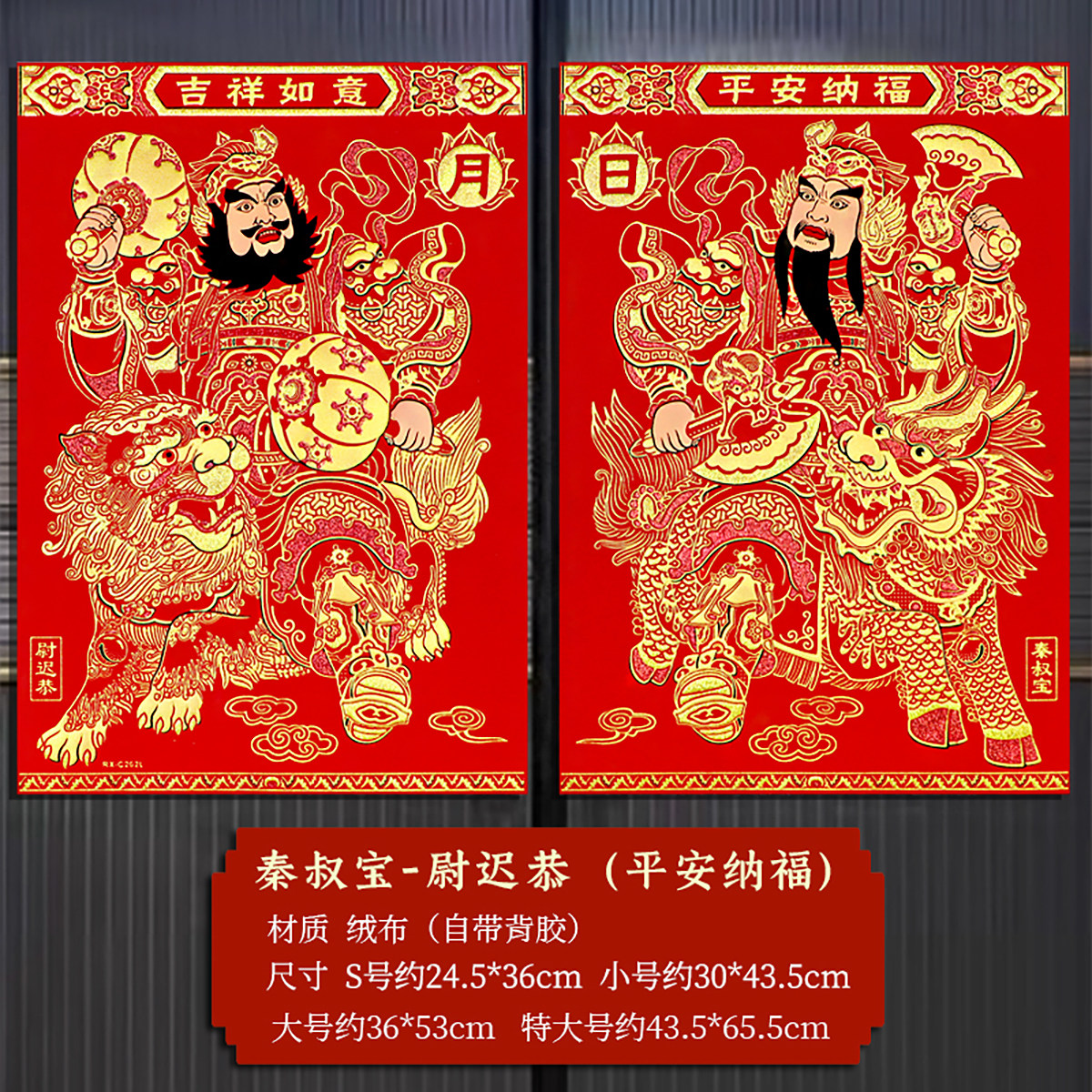 2026马年绒布门神门对贴大自粘春节特大号过年传统秦琼关羽张飞,节庆用品/礼品,门神,淘宝优惠券,粉丝福利购,淘宝优惠卷