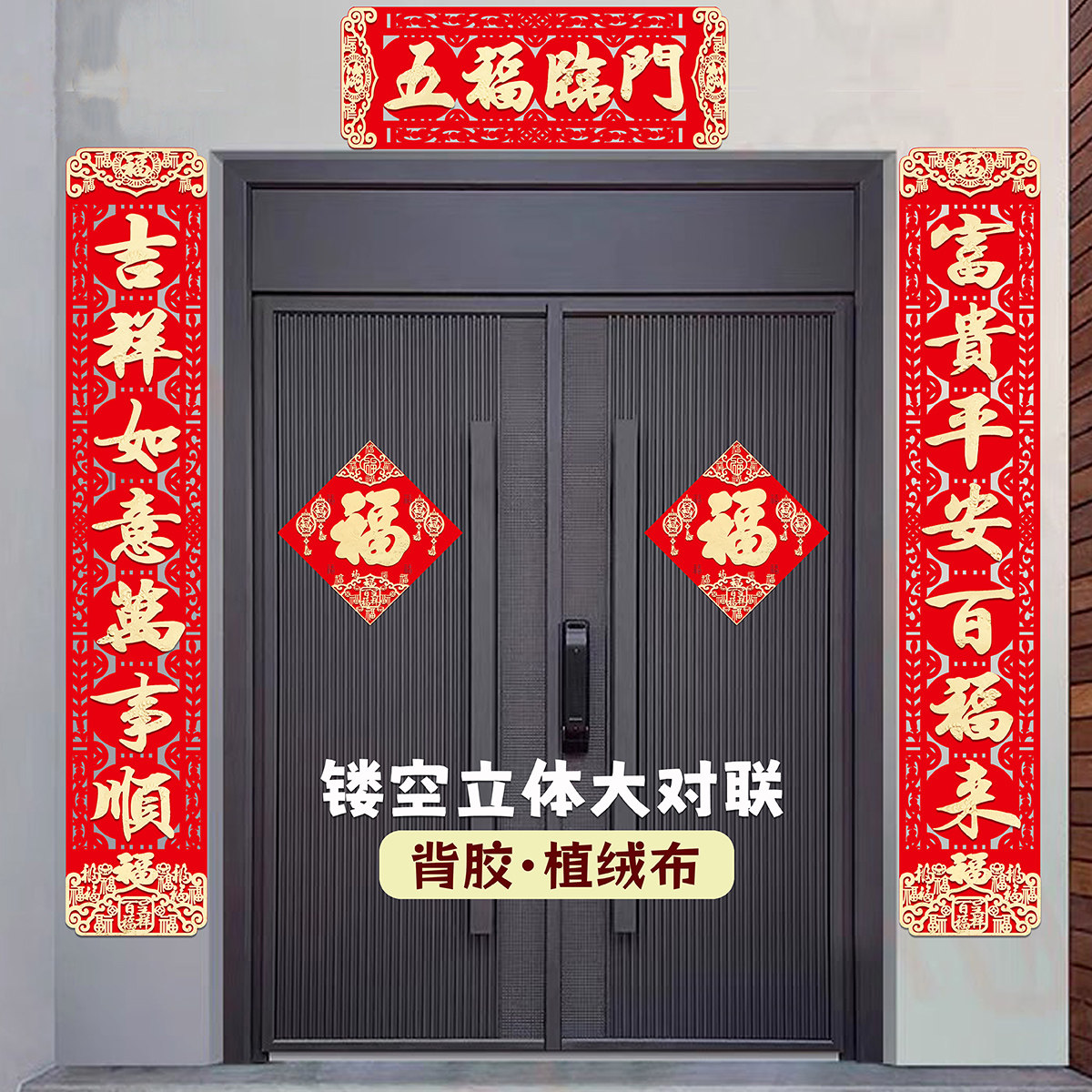 2026马年春节长对联装饰家用自建房过年公司大门别墅春联背胶门联,节庆用品/礼品,对联,淘宝优惠券,粉丝福利购,淘宝优惠卷